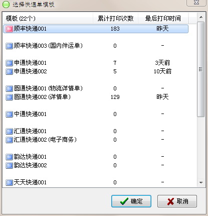 飞豆快递单打印软件